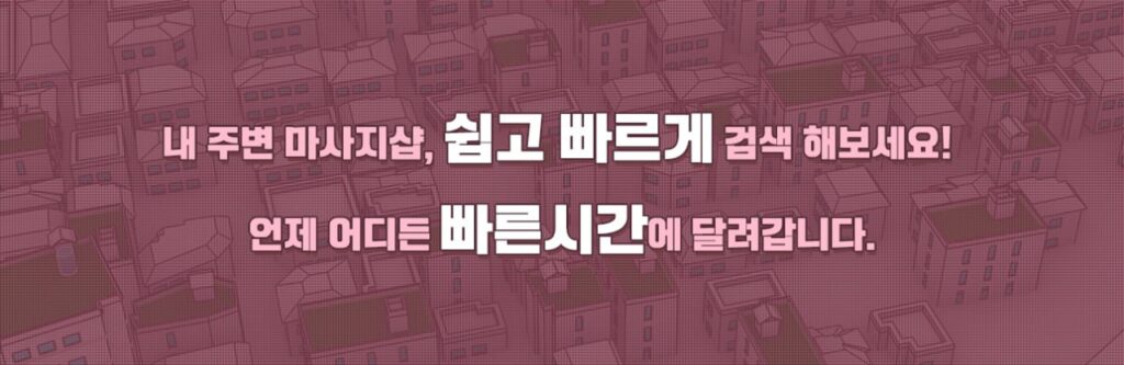 서울 출장마사지 후기 – 출장 중에도 힐링이 필요할 때