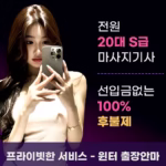 ✈️ 출장 중 컨디션 관리 비법! 출장안마 이용기